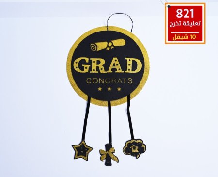 تعليقات تخرج