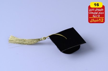 توزيعات تخرج