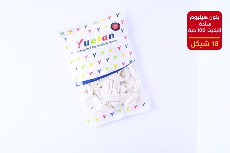 بلون هليوم 100 حبة سادة