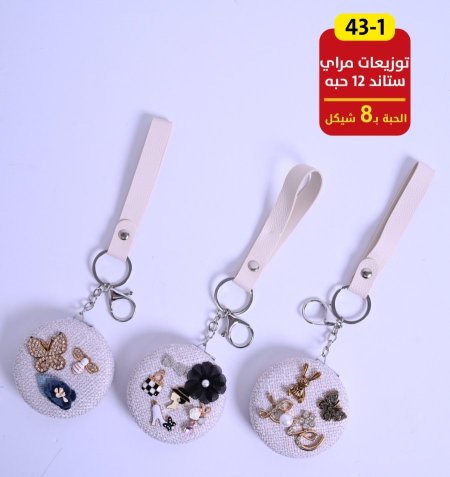 توزيعات مراية ستاند 12 حبة