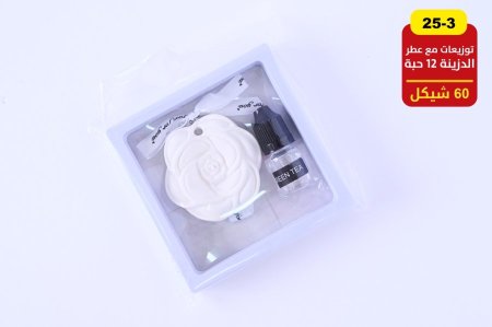 توزيعات أعراس مع عطر