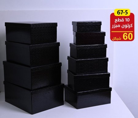 صناديق كرتون طقم 10 قطع مبزر