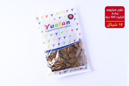 بلون هليوم 100 حبة سادة