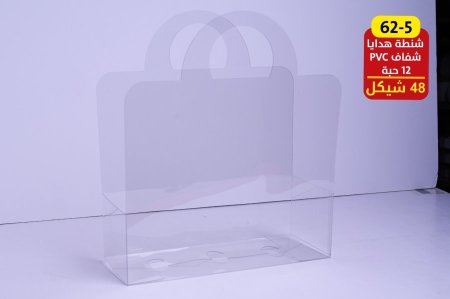 شنطة هدايا شفاف PVC