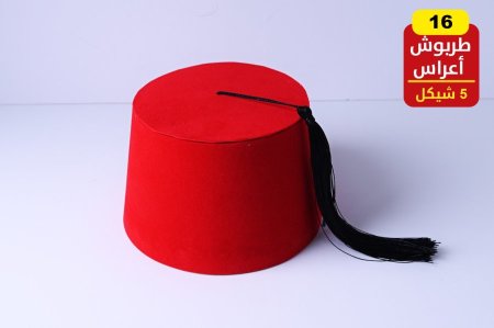 طربوش أعراس