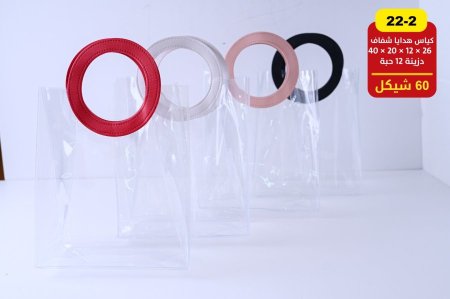 كياس هدايا شفاف ثقيل