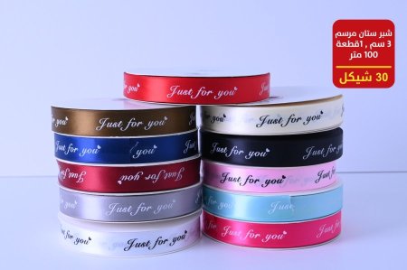 ستان رول 3 سم رسم