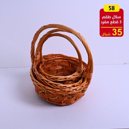 سلال طقم 3 قطع