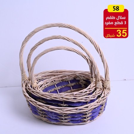 سلال طقم 3 قطع
