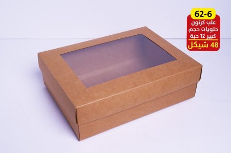 علب كرتون حلويات حجم كبير ربطة 12 حبة