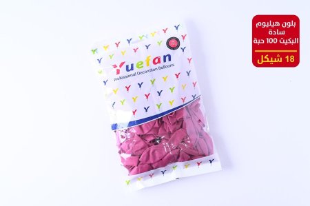 بلون هليوم 100 حبة سادة