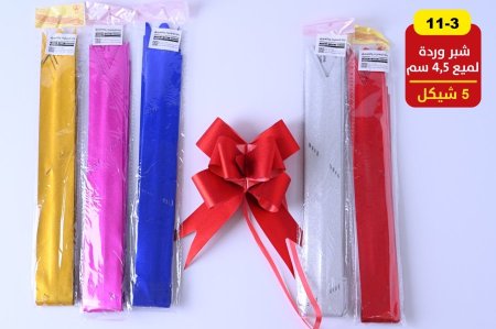 شبر وردة لميع