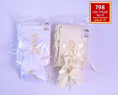 توزيعات أعراس وخطوبة وحناء