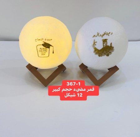 قمر مضيء حجم كبير تخرج