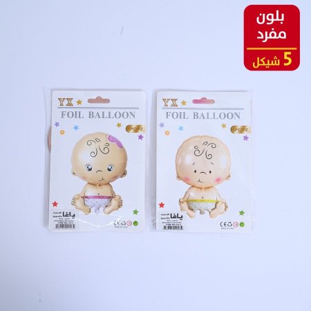 بلون هليوم مفرد بيبي