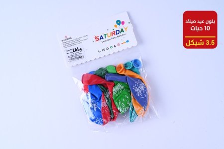 بلون عيد ميلاد بكيت 10 حبات