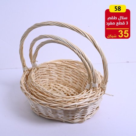 سلال طقم 3 قطع