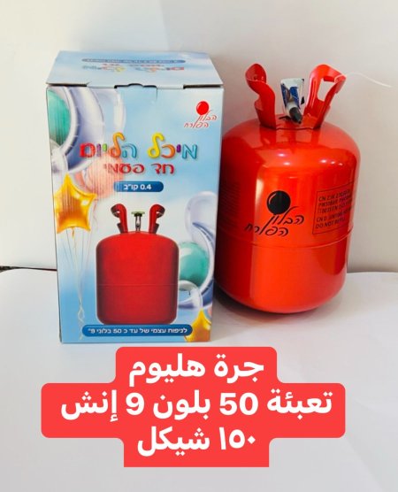 جرة هليوم تعبئة 50 بلون 9 إنش