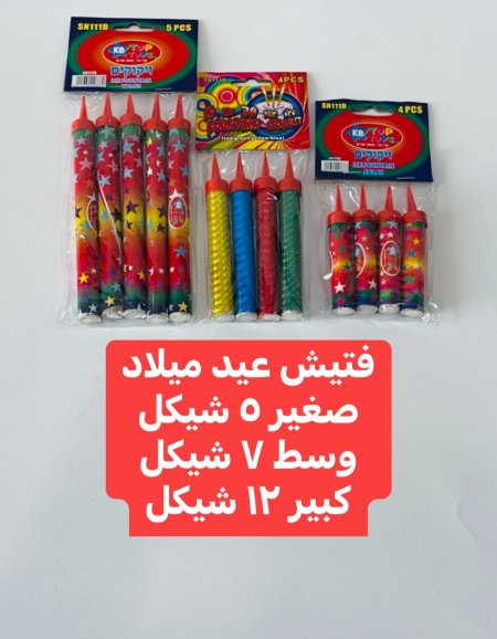 فتيش مناسبات