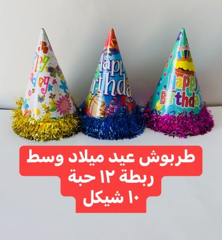 طربوش عيد ميلاد وسط ربطة 12 حبة