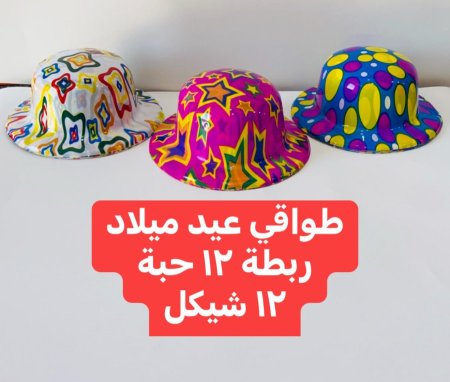 طواقي عيد ميلاد ربطة 12 حبة