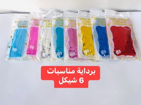 برداية مناسبات