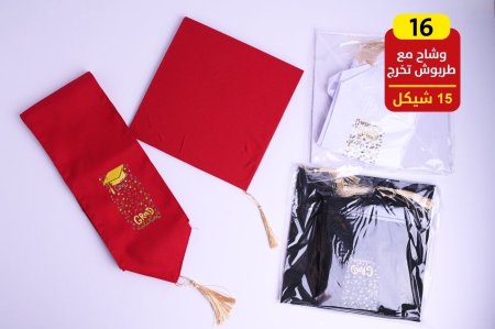 وشاح مع طربوش تخرج
