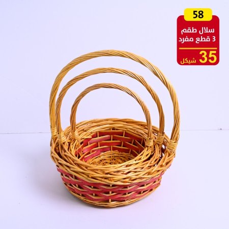 سلال طقم 3 قطع