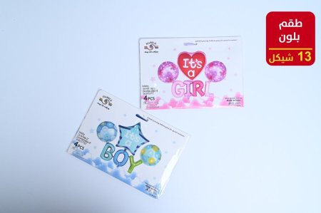 بلون هليوم طقم بيبي