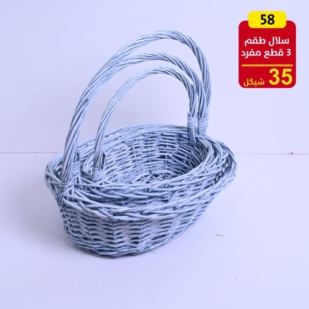 سلال طقم 3 قطع