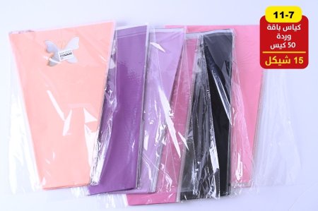 كياس باقة ورد