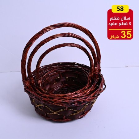 سلال طقم 3 قطع