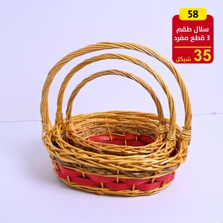 سلال طقم 3 قطع