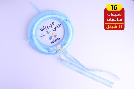 تعليقات بيبي