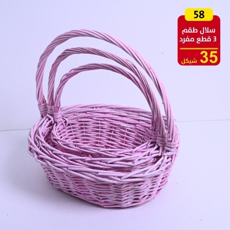 سلال طقم 3 قطع