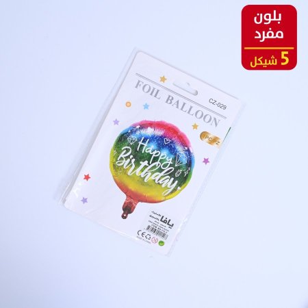 بلون هليوم مفرد