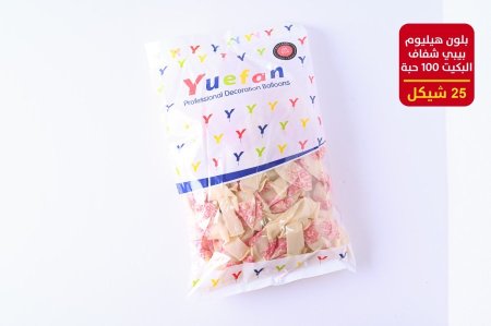 بلون هليوم 100 حبة بيبي شفاف