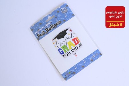 بلون هليوم مفرد تخرج