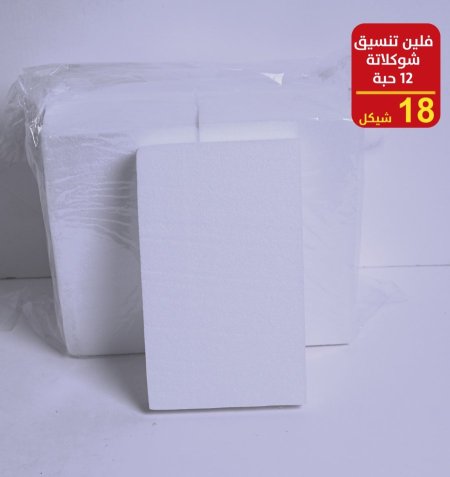 فلين تنسيق شوكلاتة