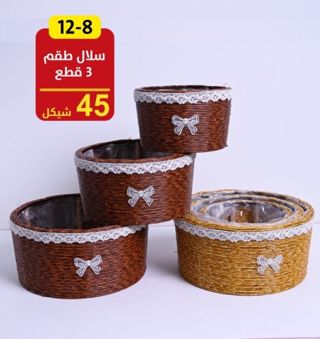 سلال طقم 3 قطع