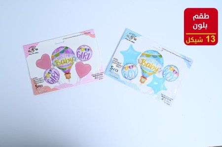 بلون هليوم طقم بيبي