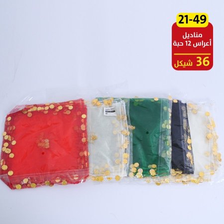 مناديل أعراس