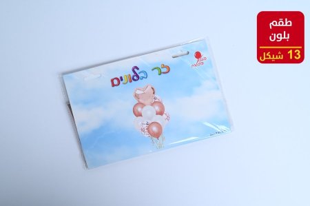 بلون هليوم طقم