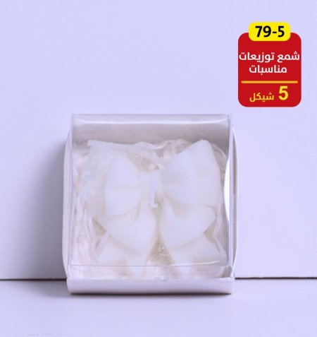 شمع توزيعات