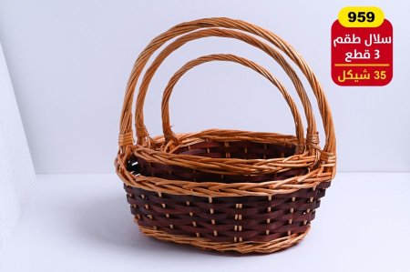 سلال طقم 3 قطع