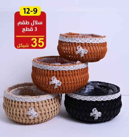 سلال طقم 2 قطعة