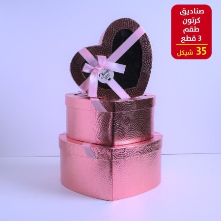 صندوق كرتون طقم 3 قطع