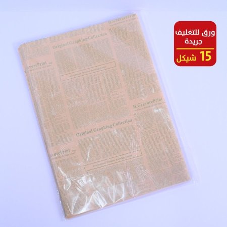 ورق تغليف جريدة