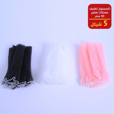 اكسسوارات تغليف باقات صغير