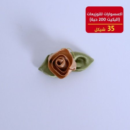 اكسسوارات للتوزيعات